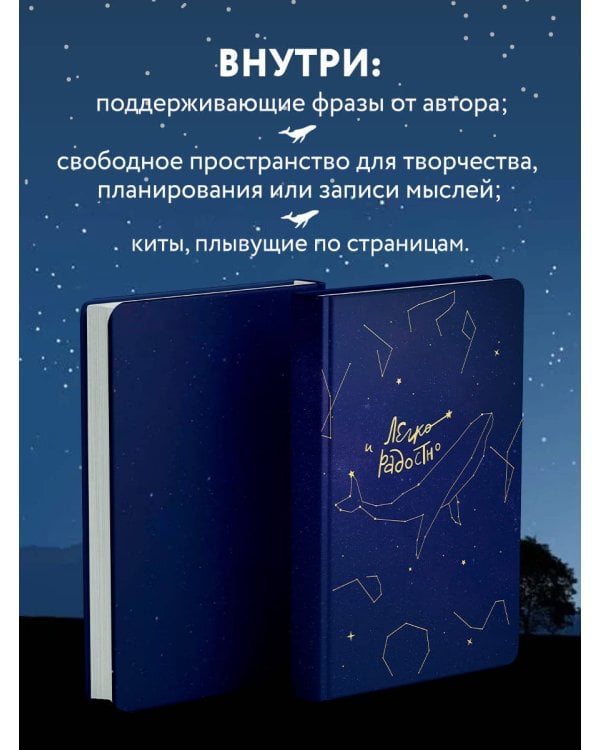 Легко и радостно. Вдохновляющий блокнот от Татьяны Мужицкой