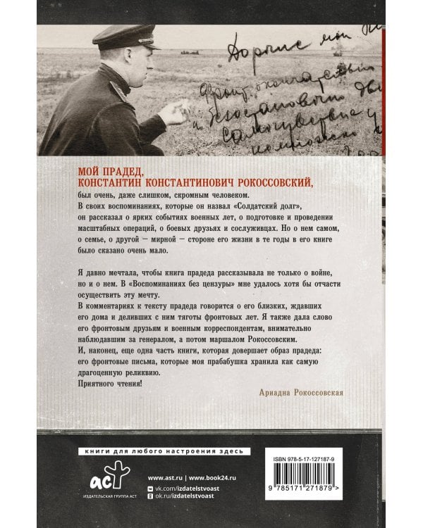 Воспоминания без цензуры