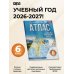 Атлас 6 класс. География. ФГОС (Россия в новых границах)!