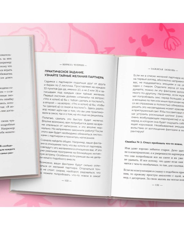 Зажигая любовь. Как сохранить страсть и наладить взаимопонимание в отношениях