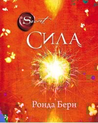 Сила (новое издание)