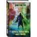 Дмитрий Рус. От создателя «Играть, чтобы жить» Играть, чтобы жить. Книга 7. Исход