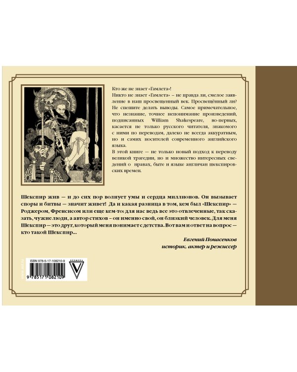 Гамлет Уильяма Шейкспира в правильном переводе с комментариями