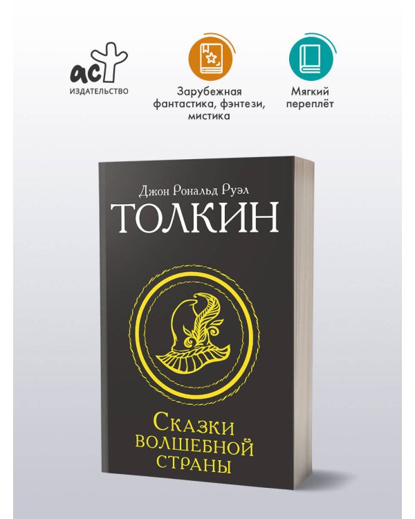 Сказки Волшебной страны (Замена перевода)