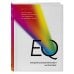 Искусство самопринятия EQ. Эмоциональный интеллект на практике. Как управлять своими эмоциями и не позволять им управлять вами