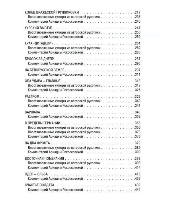 Воспоминания без цензуры