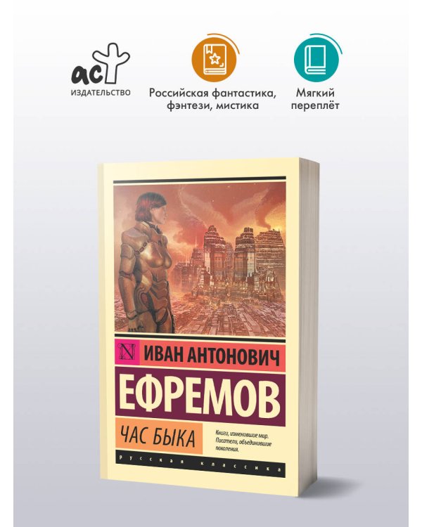 Час быка
