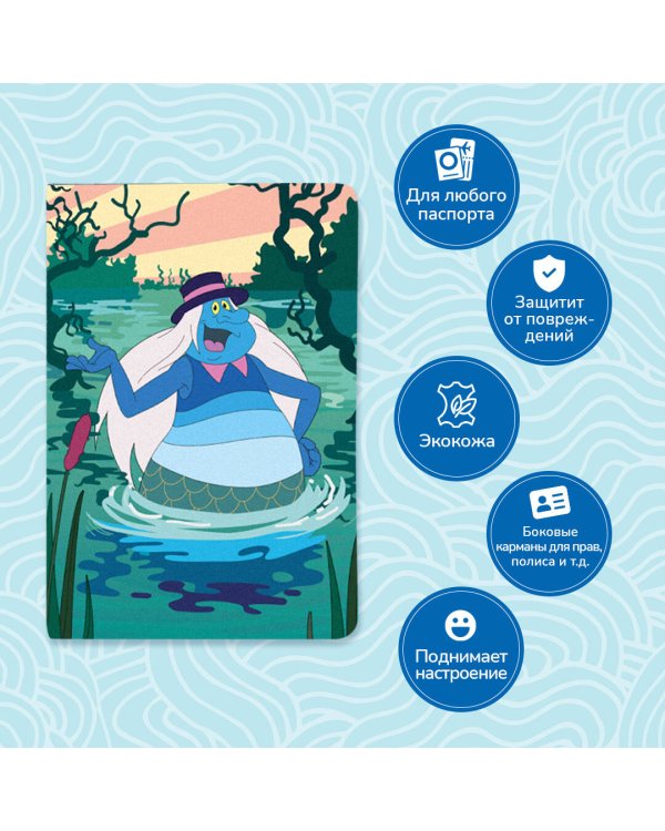 Летучий корабль. Обложка на паспорт. Водяной