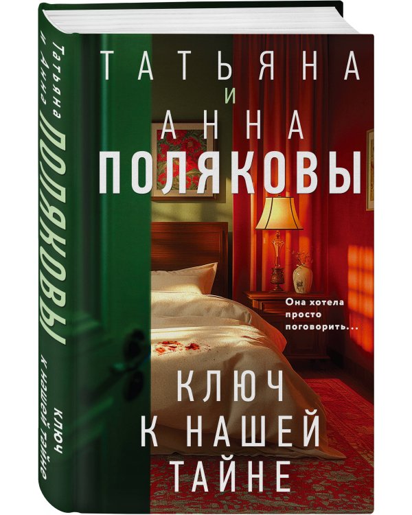 Ключ к нашей тайне