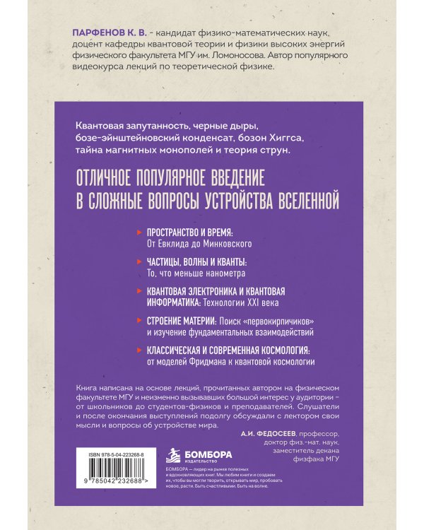 Дополнительное изображение книги «Теоретическая физика: пособие для абитуриентов и первокурсников. Законы, задачи, решения»