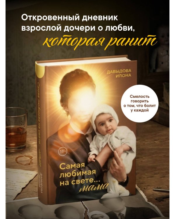 Дополнительное изображение книги «Самая любимая на свете... мама. Часть 1»