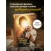 Дополнительное изображение книги «Самая любимая на свете... мама. Часть 1»