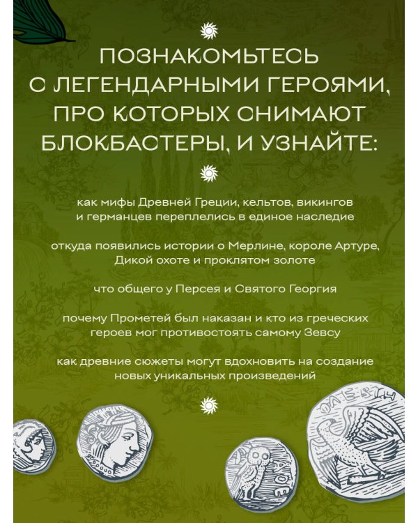 Большая книга мифов Европы