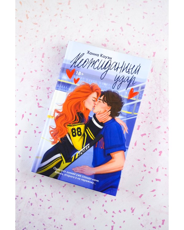 Неожиданный удар