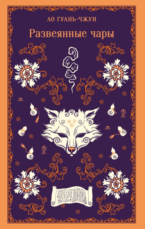 Развеянные чары