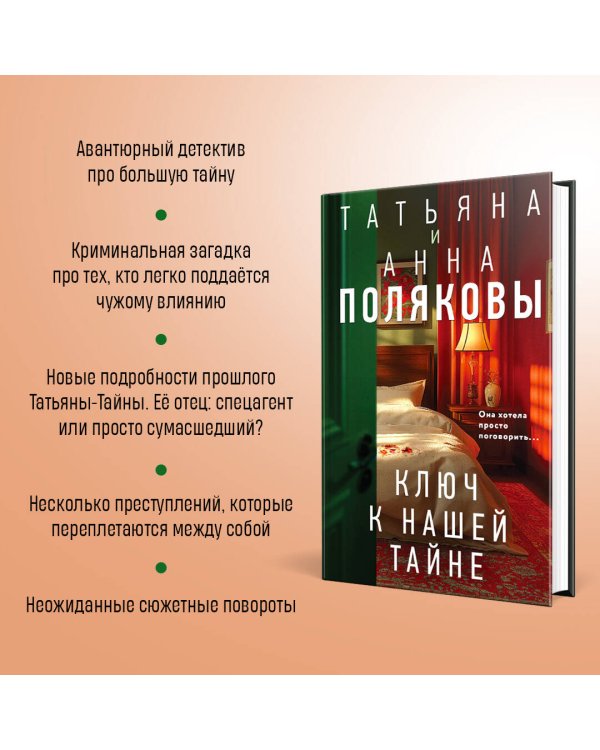 Ключ к нашей тайне