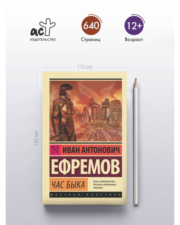 Час быка