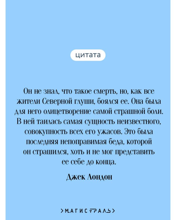 Зов предков. Белый Клык