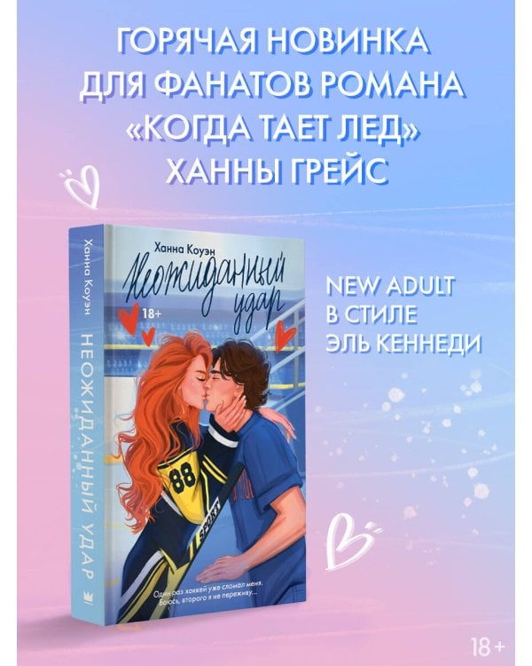 Неожиданный удар