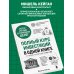 Полный курс инвестиций в одной книге. От акций и облигаций до ETF и IPO