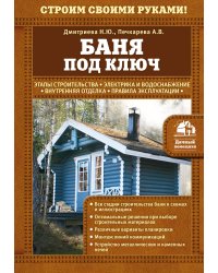 Баня под ключ