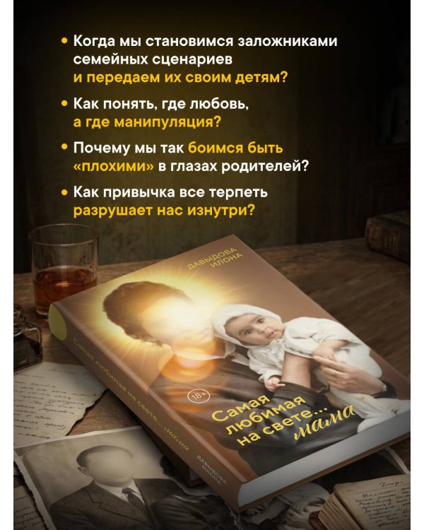 Дополнительное изображение книги «Самая любимая на свете... мама. Часть 1»
