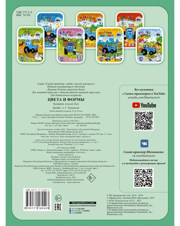 Цвета и формы