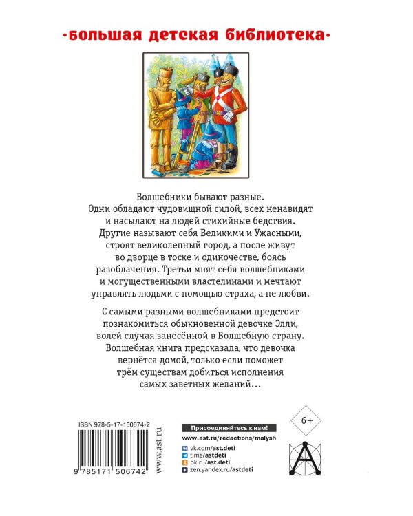 Волшебник Изумрудного города. Урфин Джюс и его деревянные солдаты