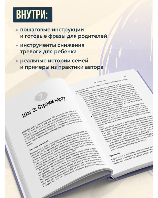 ОКР у детей. Пошаговая программа преодоления тревоги, навязчивых мыслей и ритуалов