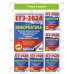 ЕГЭ-2024. Это будет на экзамене ЕГЭ-2024. Информатика (60х84/8) 10 тренировочных вариантов экзаменационных работ для подготовки к единому государственному экзамену