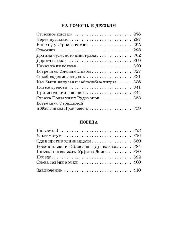 Волшебник Изумрудного города. Урфин Джюс и его деревянные солдаты