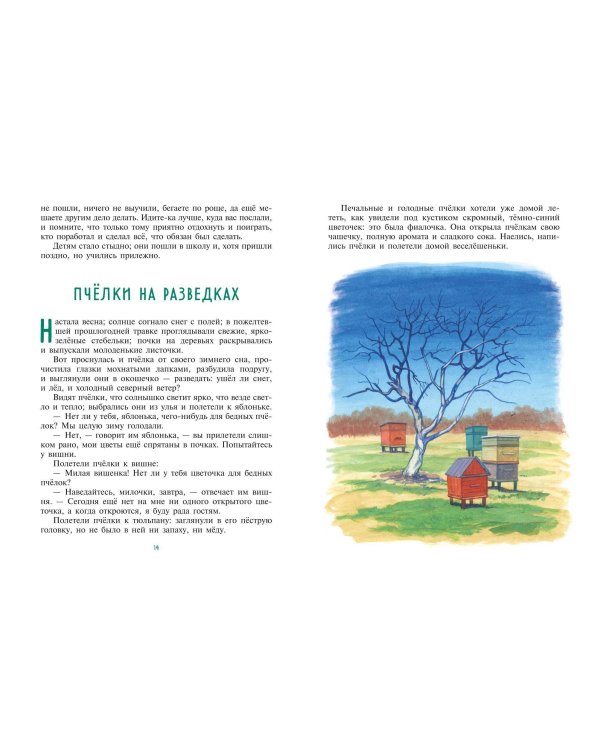 Рассказы и сказки о животных (ил. С. Ярового, В. Бастрыкина)