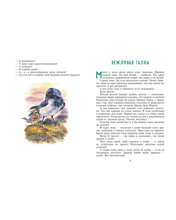 Рассказы и сказки о животных (ил. С. Ярового, В. Бастрыкина)
