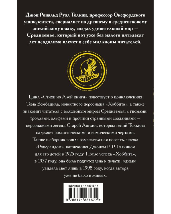 Сказки Волшебной страны (Замена перевода)