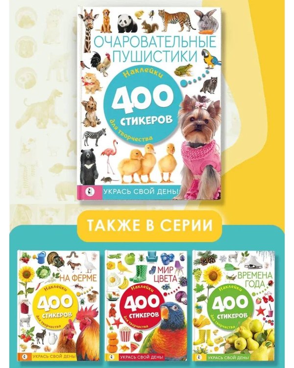 Очаровательные пушистики