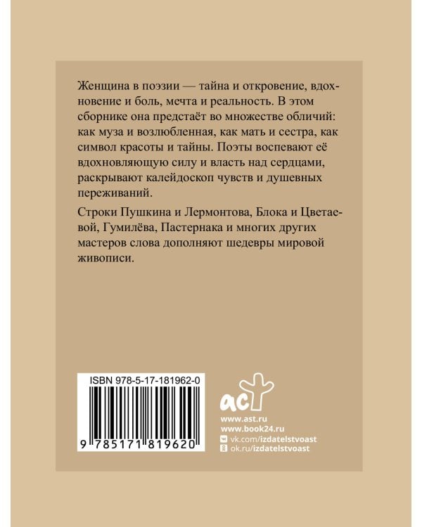 Стихи о женщинах. Избранная лирика с иллюстрациями