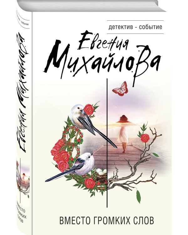 Вместо громких слов