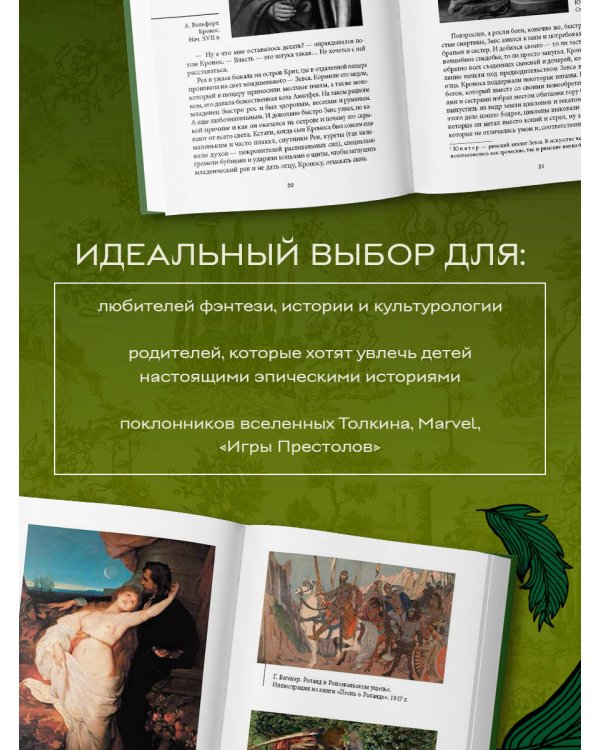Большая книга мифов Европы