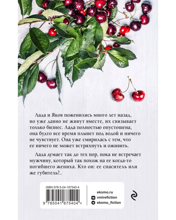 Не пей вина, Гертруда