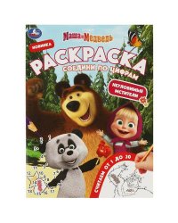 Неуловимые мстители. Раскраска Соедини по цифрам. 214х290мм. Скрепка. 16 стр. Умка в кор.50шт