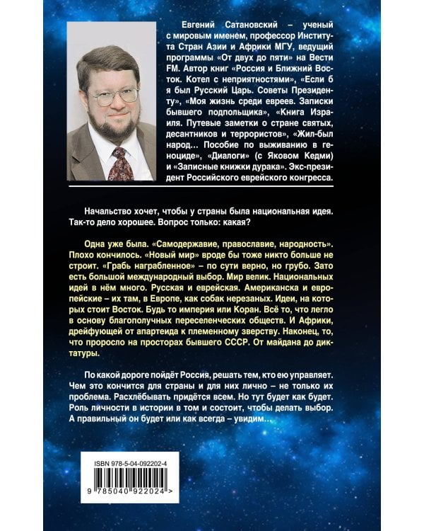 ШЛА БЫ ТЫ… Заметки о национальной идее. 3-е издание