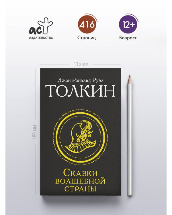 Сказки Волшебной страны (Замена перевода)