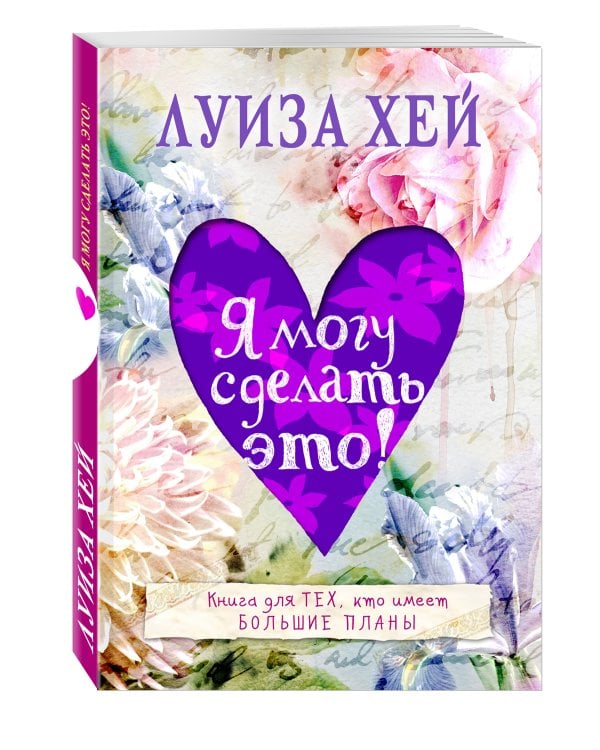 Я могу сделать это!