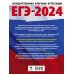 ЕГЭ-2024. Это будет на экзамене ЕГЭ-2024. Информатика (60х84/8) 10 тренировочных вариантов экзаменационных работ для подготовки к единому государственному экзамену