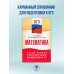ОГЭ. Математика. Новый полный справочник для подготовки к ОГЭ