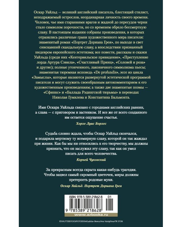 Портрет Дориана Грея. Роман. Повести. Рассказы. Сказки. Пьесы. Поэмы. Эссе