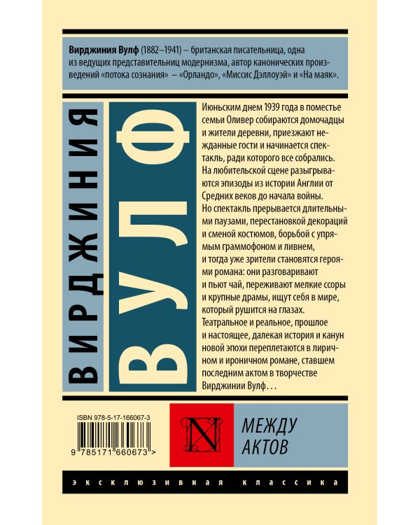 Между актов