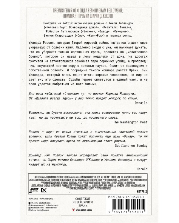 Дьявол всегда здесь
