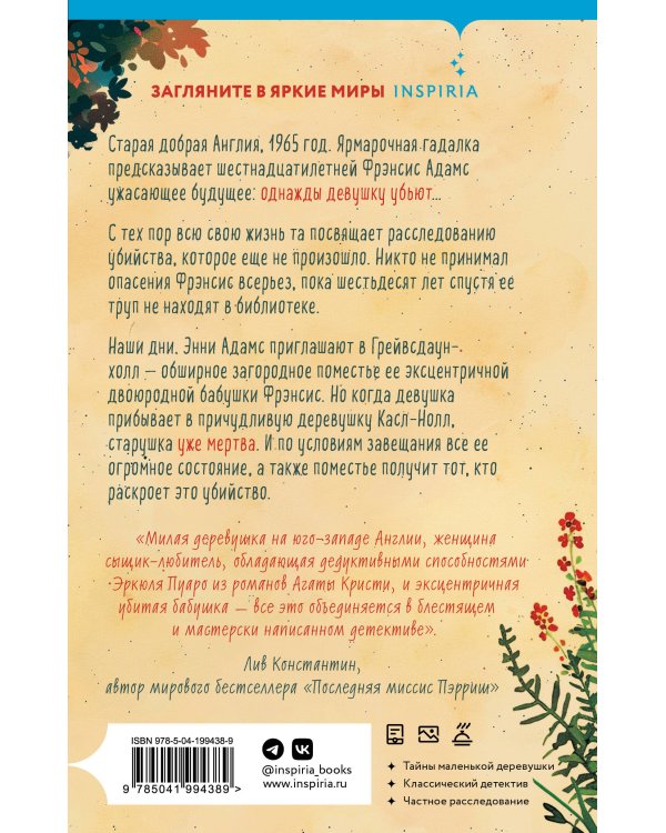 Опасная игра бабули. Руководство по раскрытию собственного убийства