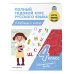 Полный годовой курс русского языка в таблицах и схемах: 4 класс